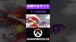 【オーバーウォッチ2】サポートやめます、他は苦手です#overwatch2 #shorts