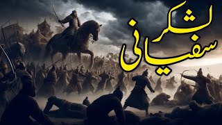 Sufiyani Lasker ka khrooj |Fitna E Sufiyani ka zahor |Deen Revolution