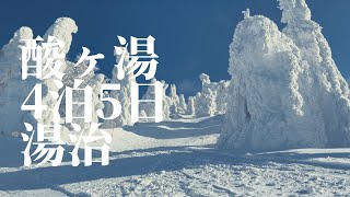 ♯１１　真冬の酸ヶ湯温泉4泊5日湯治旅　後編