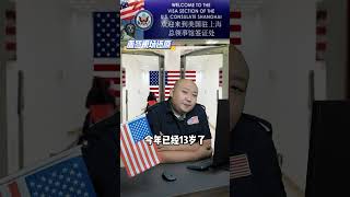 2025 签证研究所，光头，护照，美国签证知识Visa Institute, bald head, passport, US visa knowledge