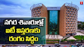 Government of Telangana takes steps to expand IT sector in all corners of Hyderabad | TNews