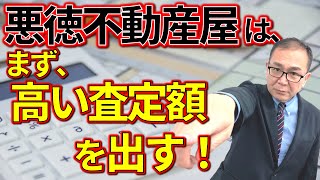 物件売却時の不動産会社の選び方