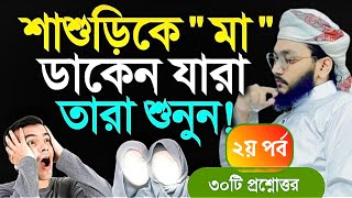 সাবধান! মেয়েরা প্রসাবের পর টিস্যু বা আলাদা কাপড় ব্যাবহার করতে হবে কিনা? #islam #waz