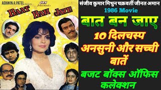 Baat Ban Jaye 1986 Movie Unknown Fact | Budget And Collection | Sanjiv Kumar | Mithun Chakraborty