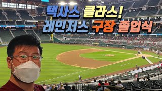 [KBO 해외반응] 텍사스 레인저스 새로운 돔구장 전격 방문! ESPN 중계진 반응 - 6/2 롯데자이언츠 vs 기아타이거즈 경기