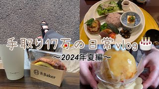 #50/物流倉庫勤務の日常vlog🌈/いろいろ食べた記録🤤/誕生日もケーキ食べました🫶