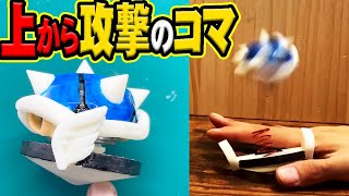 【トラウマアイテム?!】トゲゾーこうら完全再現のベイブレードは強いのか作ってみた【#ベイブレード】