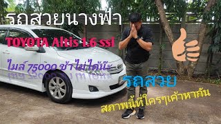 TOYOTA #Altis1.6ssi ปี09 รุ่นพิเศษ มือเดียวไมแท้75000โลเเท้ #ถ้าหาคุณภาพยู่ไม่ควรพลาด#ราคาถูก210,000