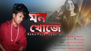 New modern Babu Puja special Song || Sameer Nayan \u0026 Bhonita Kondo