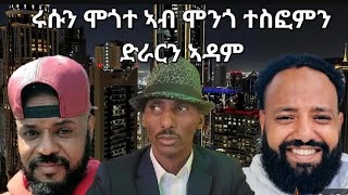 ምጉትን ክትዕን ተስፎም መሓሪ ( ወዲ ንጉስ)