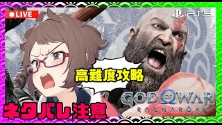 【ゴッド・オブ・ウォー ラグナロク】#05ゲキムズ暴力ハゲ【GOWR】