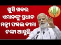 pmfby new update odisha | PMFBY | Pradhan Mantri Fasal Bima Yojana | Agriculture & Farmers Walfare