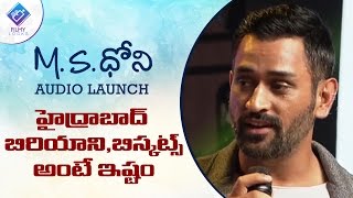 M.S. Dhoni About Hyderbad Biryani and Biscuits | MS Dhoni Movie Telugu Audio Launch