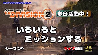 ディビジョン2 PS版 2Ｋライブ配信(122) アパレルイベント頑張ります