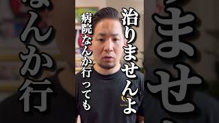 【腰痛】病院行っても治りません#shorts