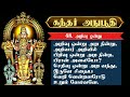 kandar anuboothi non stop 1hr chanting கந்தர் அனுபூதி பாடல் வரிகளுடன் அருணகிரிநாதர் அருளியது