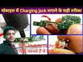 charging jack change | charging jack change soldering iron | charging pin replacement #mobilerepair