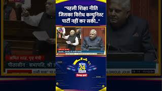 गृह मंत्री Amit Shah ने New Education Policy को लेकर संसद में दिया बड़ा बयान