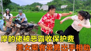 嚣张恶霸强收保护费还打人，不料美女乘客竟是武术教练，三拳两脚将二人制服！