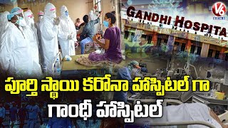 OP Services Stopped In Gandhi Hospital, Dedicated to Covid Patients | V6 News