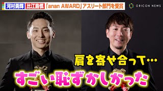 男子バスケ・河村勇輝＆比江島慎、『anan』アワードを受賞！2ショット表紙撮影の印象＆選手人生の未来を語る　『anan AWARD 2024』コメント映像