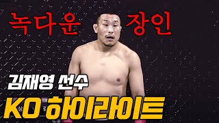 무서운 경기력을 보여주는 김재영선수 하이라이트 모음