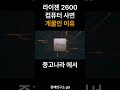 20만원으로 게이밍 컴퓨터 만드는 법