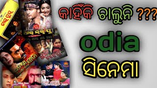 kahinki chaluni odia movie//kan pain odia cenema jagata pachare//Mr. Lipun 426//ନିଶ୍ଚିତ ଦେଖନ୍ତୁ...!