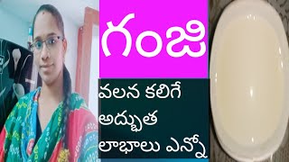 Amazing Health benefits of Rice Porridge in Telugu|| గంజి వల్ల కలిగే లాభాలు||