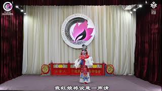 《红娘.我红娘将说是一声请》表演者：边宝莉(7岁）