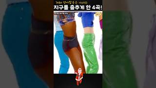 첫 소절만 들어도 몸이 들썩거리는 핫에너지곡. 영미팝송은 가라! #7080팝송 #마카레나 #강남스타일 #징기스칸