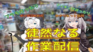 【雑談OK】【ガンプラ】クリパの交換会でもらったヘイズルをパチる。終わったらユン専用レイスタを作る【ゆかりねっと使用】