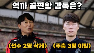 '억까' FC서울 김기동 감독 vs '취업 사기(?)' 대구FC 이용래 ... 2024 K리그 이색 시상식 🏆