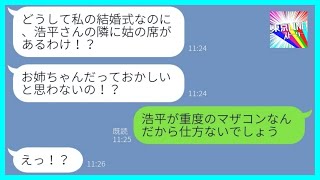 【LINE】私の婚約者を奪った妹から結婚式の招待状「家族なんだから来てね」→式当日、衝撃の事実を知った妹の反応が...w【スカッとする話】【総集編】