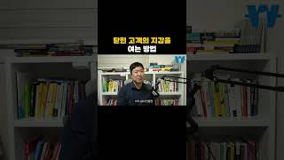 닫힌 고객의 지갑이 열리는 이유 #자영업자브이로그 #자영업자이야기  #동기부여