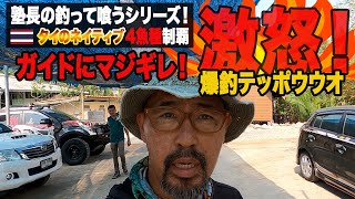 【塾長ブチ切れる！】水族館でも人気の難易度マックスの鉄砲魚に挑む。そしてその味は？【地球遊び#99】