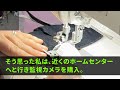 【スカッとする話】義実家の近所に引っ越した途端、明らかに灯油の減りが早くなった。私「おかしい…また減ってる」こっそり罠を仕掛けると、姑「救急車呼んで！火事よ！」【修羅場】