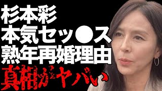 杉本彩の“濡れ場”シーンでの本気試合の真相…熟年再婚した理由に言葉を失う…「極道の妻たち」でも有名な女優に“死亡説”が流れる理由に驚きを隠せない…