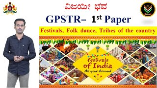 GPSTR | Festivals And Folk Dance Of India  | General Knowledge Paper  | Satish Joga | Vijayi Bhava