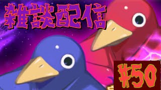 【ディスガイアRPG】雑談配信‼お久しぶりです#50