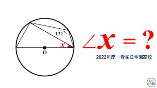 5秒で解ける？｜2022年度　雲雀丘学園高校