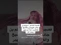 الشيخ والفارس نداء بن نهير راعي المليحاء رحمه الله