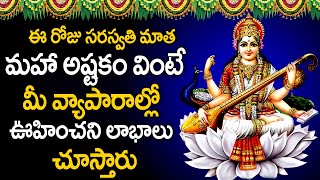 Goddess Saraswathi Devi Bakthi Songs || Saraswathi Devi Songs ||Telugu Bakthi Songs||Devotional Time