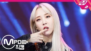 [MPD직캠] 마마무 문별 직캠 '고고베베(gogobebe)' (MAMAMOO Moon Byul FanCam) | @MCOUNTDOWN_2019.3.28