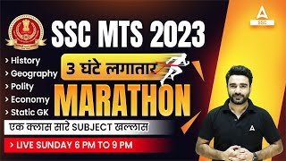 SSC MTS 2023 | SSC MTS History, Geography, Polity, Economy, Static GK Marathon Class by Sahil Sir