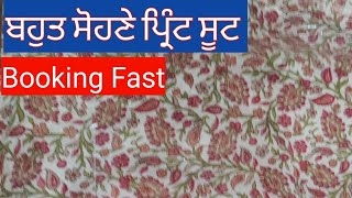 Booking ਜਲਦੀ ਕਰਵਾਓ //ਪ੍ਰਿੰਟ ਸੂਟ and Matching ਸੂਟ #8283828381 #18/2/23