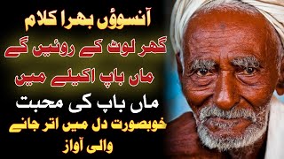 Ghar Laut Ke Sufi Sad Song | Maa Ki Shan | Baap Ki Shan | Maa Baap Akele Sufi Kalam By Zaman Ali