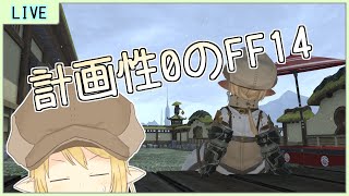 【FF14/MeteorDC】ノープランFF14 ギャザクラ新式用素材も欲しい