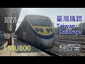 train cabin sound taiwan railways emu800