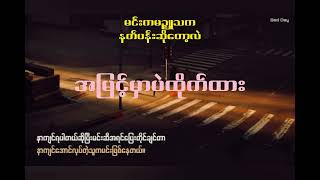 မညီမျှတဲ့ဘဝ(raw)-Øyster